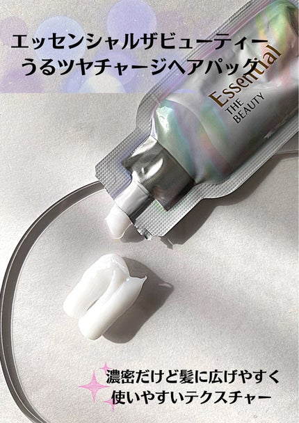 ザビューティ うるツヤチャージヘアパック/エッセンシャル/ヘアマスク・ヘアパックを使ったクチコミ(3枚目)