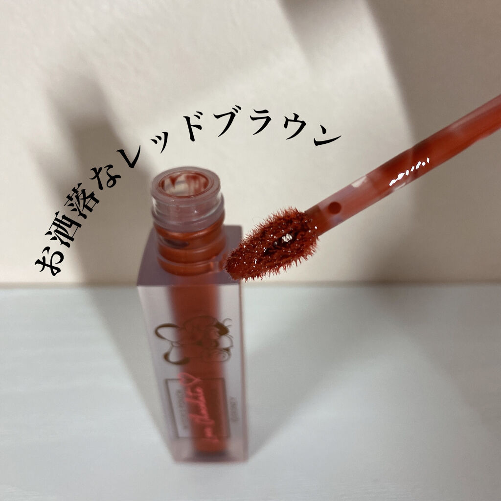 Love Chocolate リキッドリップスティック スウィートココア/Witch's Pouch/口紅を使ったクチコミ（2枚目）