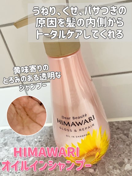 オイルインシャンプー/オイルインコンディショナー (グロス&リペア)/ディアボーテ/市販シャンプーを使ったクチコミ(2枚目)