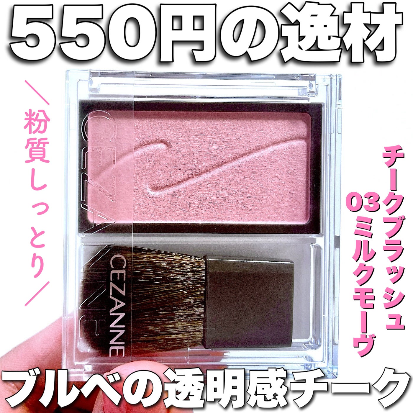 チークブラッシュ/CEZANNE/パウダーチークを使ったクチコミ(1枚目)