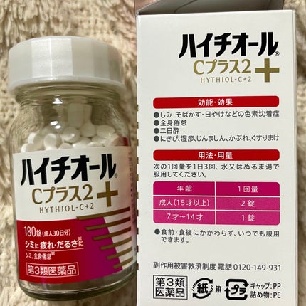 ハイチオールCプラス2(医薬品)/エスエス製薬/その他を使ったクチコミ(2枚目)