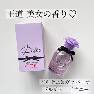 DOLCE PEONY EAU DE PARFUM（ドルチェ ピオニー オードパルファム）/DOLCE&GABBANA BEAUTY/香水(レディース)を使ったクチコミ（1枚目）