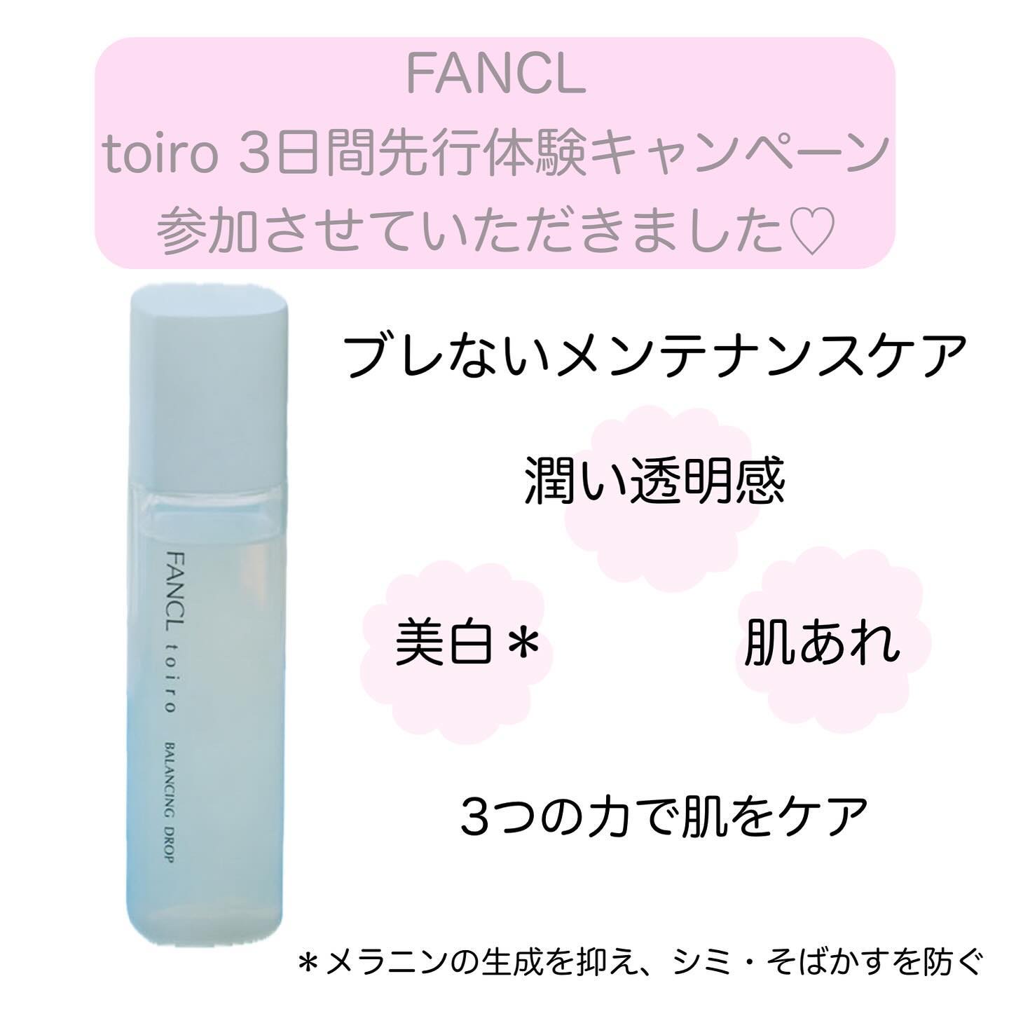トイロ バランシングドロップ＜医薬部外品＞（化粧液）/ファンケル/化粧水を使ったクチコミ（2枚目）