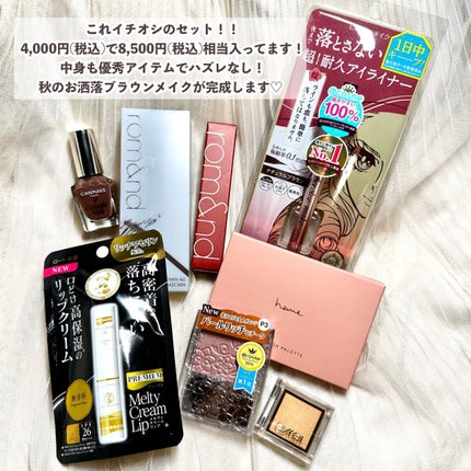 ブラウンメイクセット LIPSフェスタ Autumn 2022/LIPS/メイクアップキットを使ったクチコミ(10枚目)