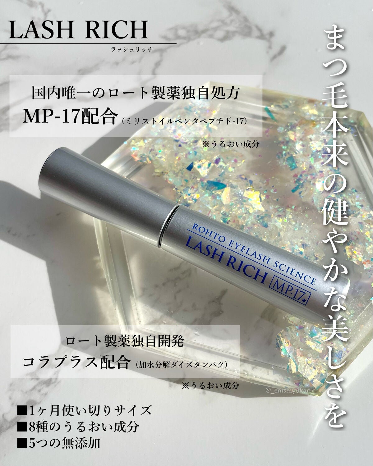 ラッシュリッチアイラッシュセラム|ロート製薬の口コミ ラッシュリッチアイラッシュセラム|ロート製薬の口コミ