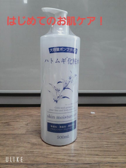 ハトムギ化粧水(ナチュリエ スキンコンディショナー R )/ナチュリエ/化粧水を使ったクチコミ(1枚目)