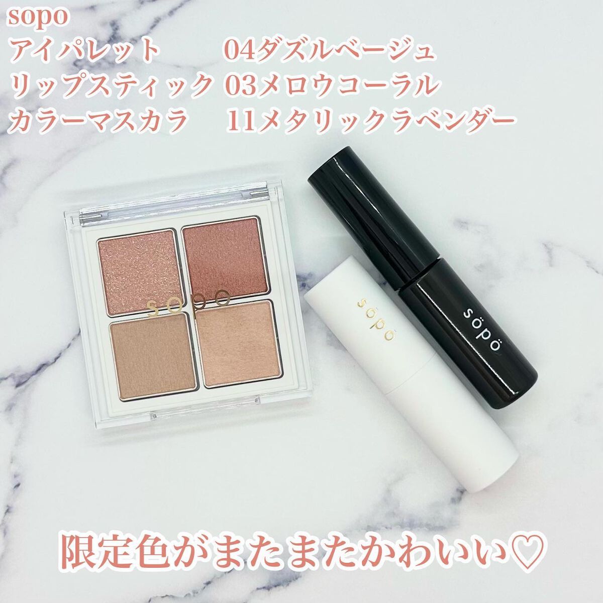 カラーマスカラ/sopo/マスカラを使ったクチコミ(2枚目)