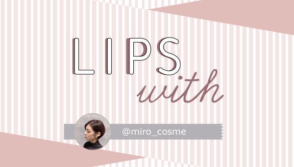 MIROさんイチオシ⭐️ピッタと密着💥発色抜群アイシャドウって⁉️LIPS with