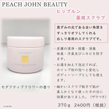 ヒップルン薬用ホワイトクリーム＜医薬部外品＞/PEACH JOHN/デリケートゾーンケアを使ったクチコミ（2枚目）