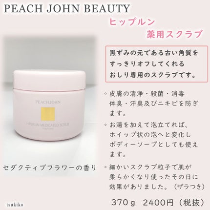 ヒップルン薬用ホワイトクリーム<医薬部外品>/PEACH JOHN/デリケートゾーンケアを使ったクチコミ(2枚目)
