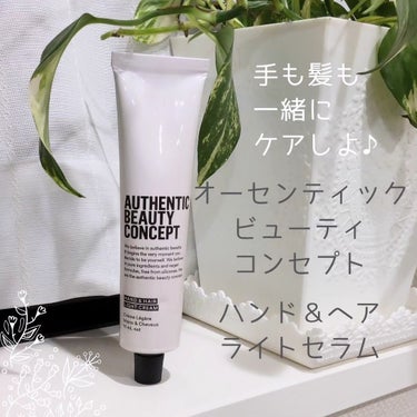 ハンド＆ヘア ライトセラム 74g/AUTHENTIC BEAUTY CONCEPT/ハンドクリームを使ったクチコミ（1枚目）