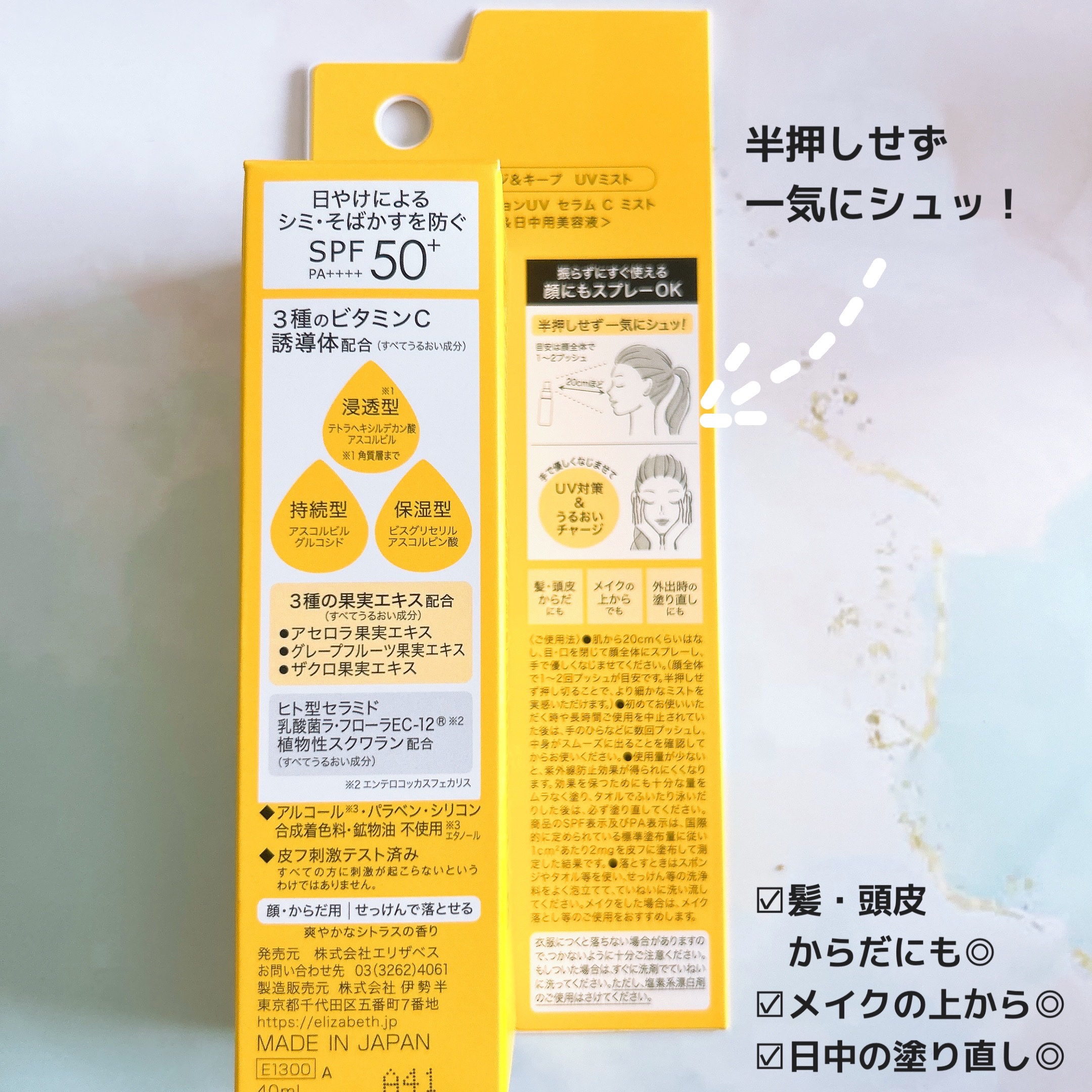 ハレバレ プロテクションUV セラム C ミスト/ハレバレ/日焼け止めミスト・スプレーを使ったクチコミ（2枚目）