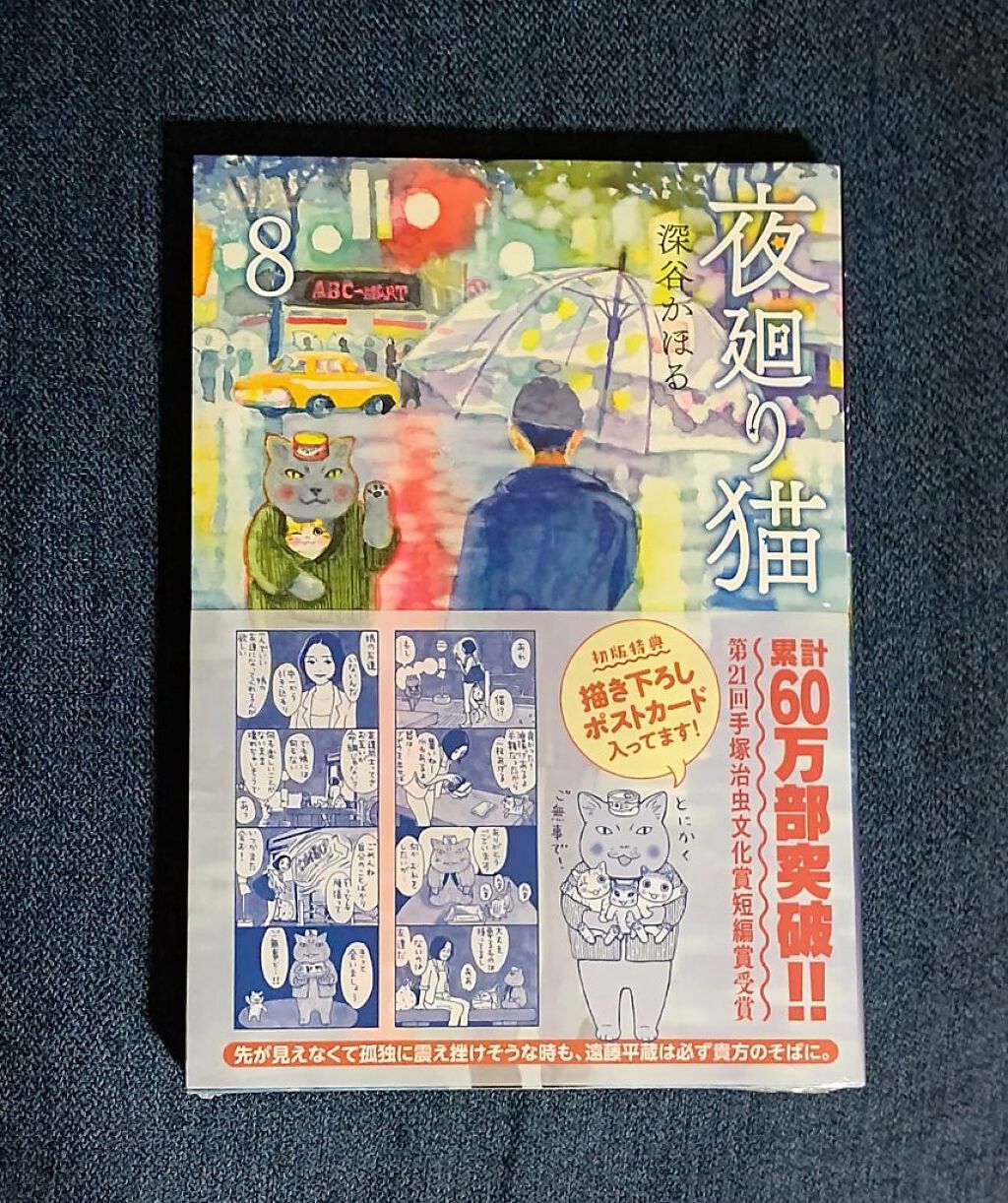 夜廻り猫/講談社/その他を使ったクチコミ（1枚目）