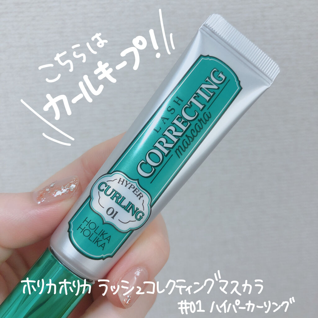 ホリカホリカ ラッシュコレクティングマスカラ/HOLIKA HOLIKA/マスカラを使ったクチコミ（3枚目）