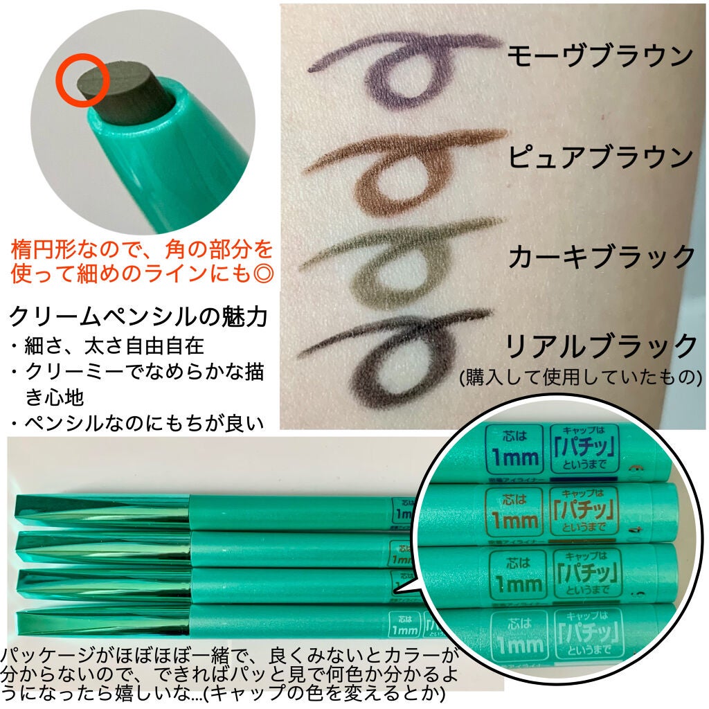 「密着アイライナー」クリームペンシル/デジャヴュ/ペンシルアイライナーを使ったクチコミ(2枚目)