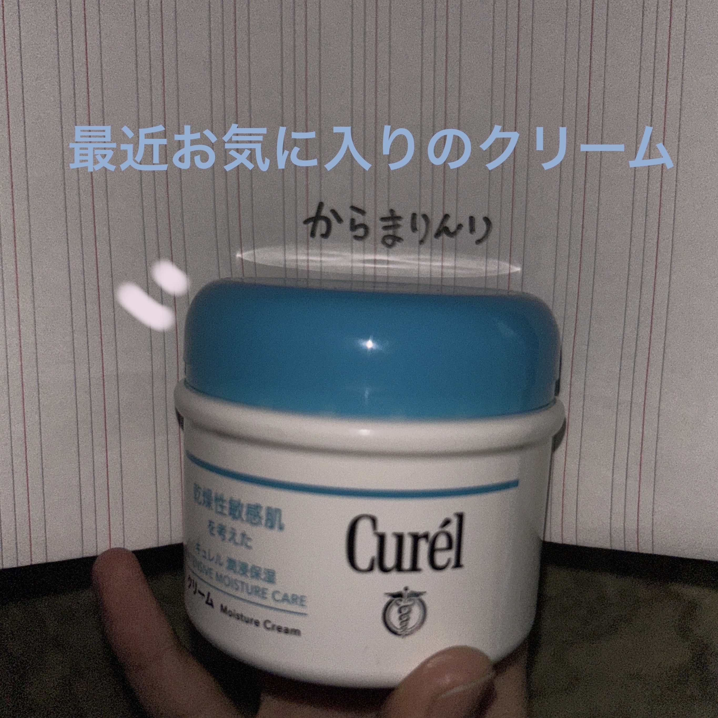 クリーム/キュレル/ボディクリームを使ったクチコミ（1枚目）