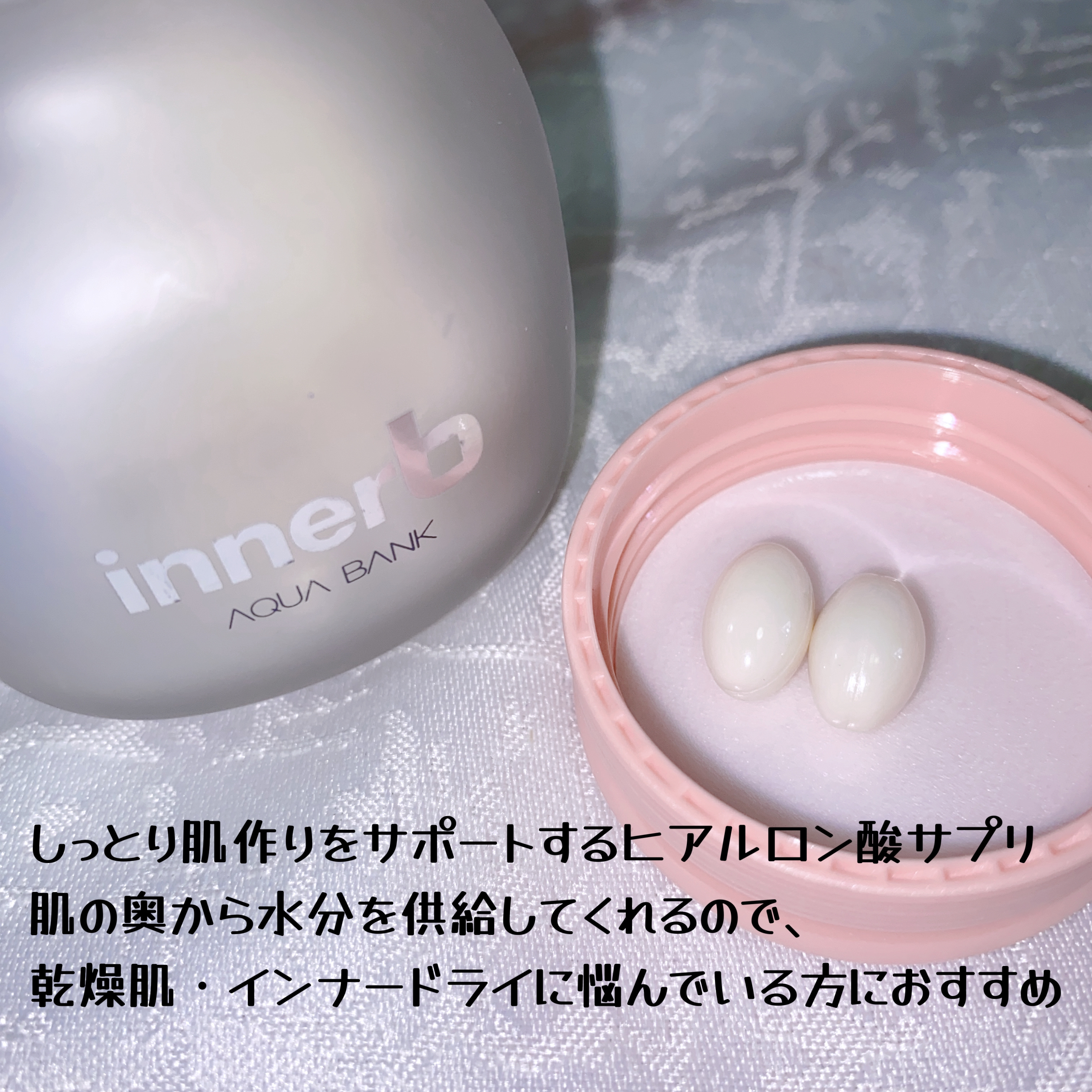 innerB アクアバンク (300mg * 56カプセル)/CJ Wellcare/美容サプリメントを使ったクチコミ（2枚目）