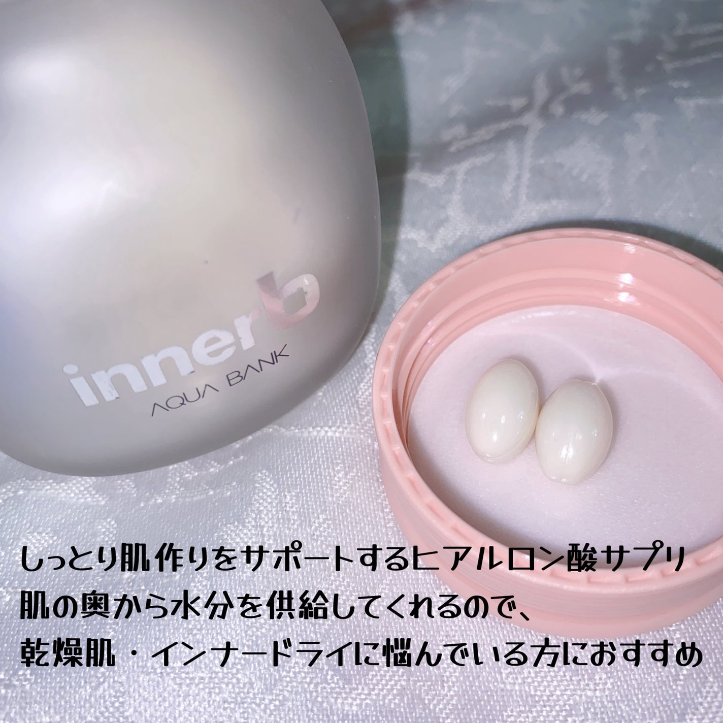 innerB アクアバンク (300mg * 56カプセル)/CJ Wellcare/美容サプリメントを使ったクチコミ(2枚目)