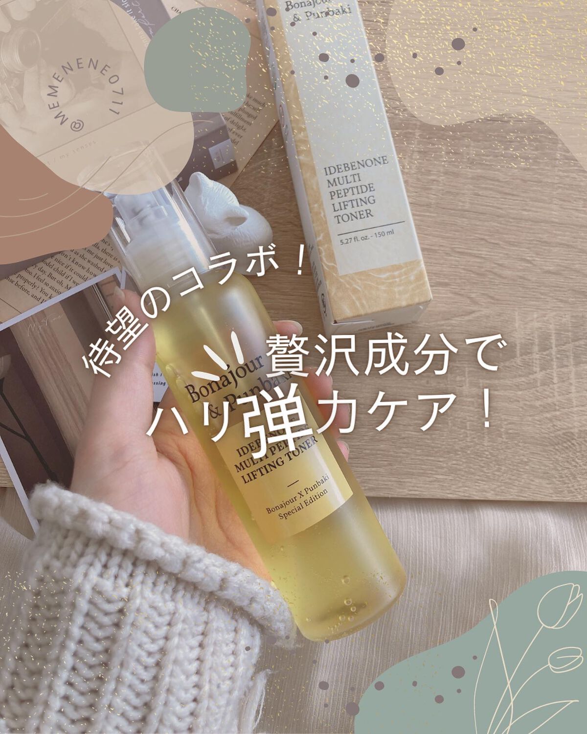イデベノンマルチペプチドリフティングトナー/Bonajour/化粧水を使ったクチコミ(1枚目)