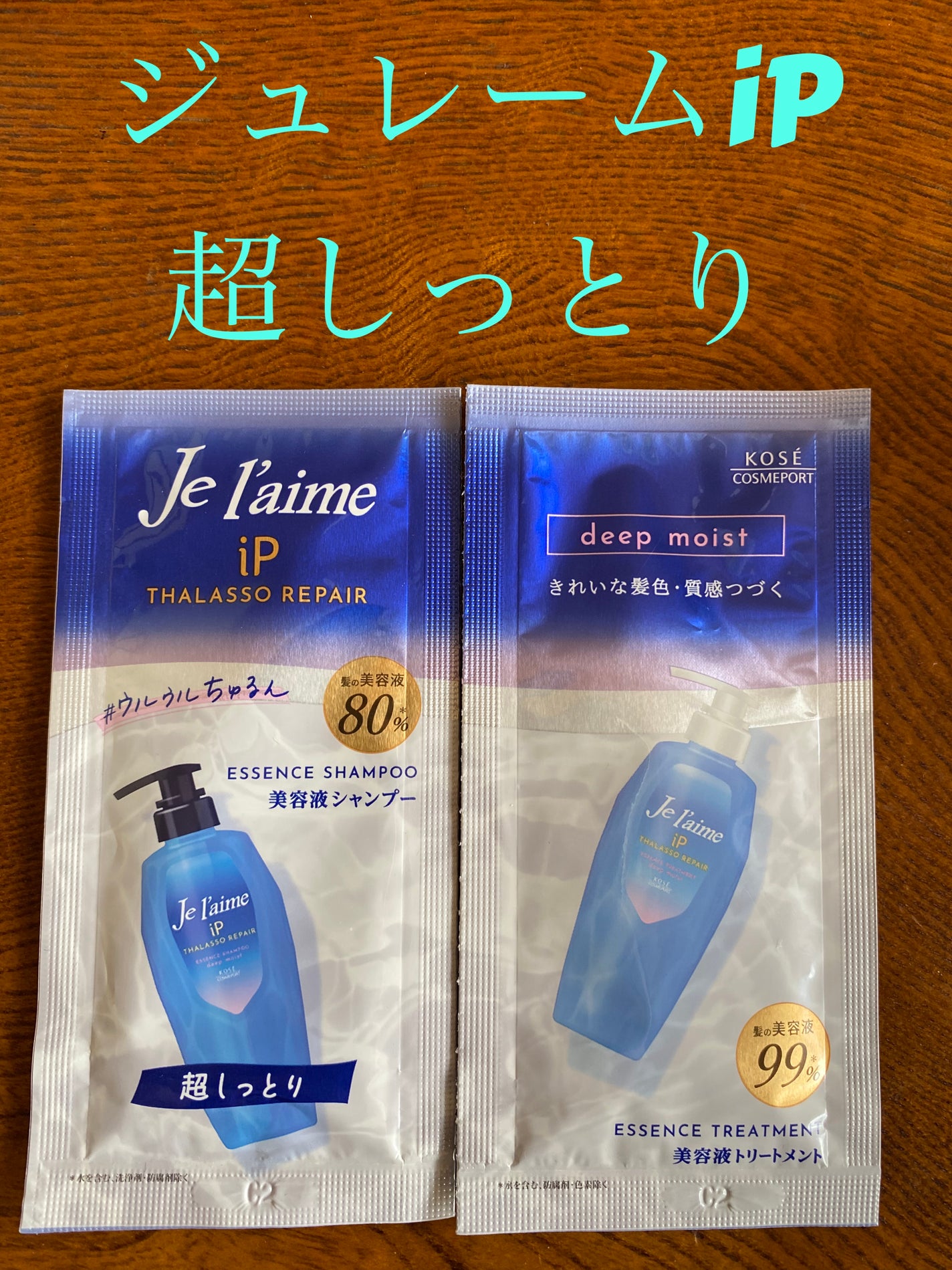 iP タラソリペア 補修美容液シャンプー/補修美容液トリートメント (ディープモイスト)/Je l'aime/市販シャンプーを使ったクチコミ(1枚目)