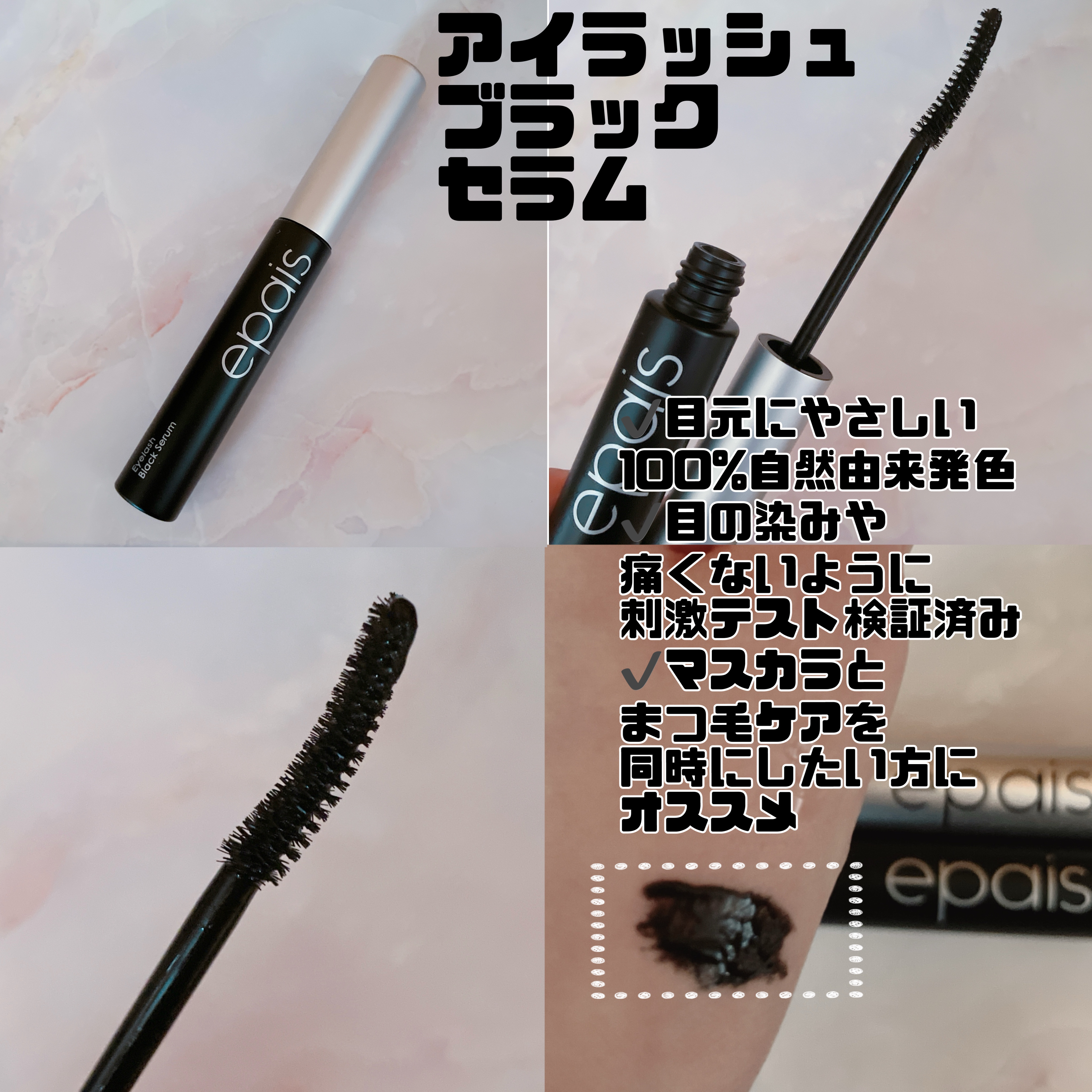 アイラッシュエッセンシャルセラム/epais/まつげ美容液を使ったクチコミ（3枚目）