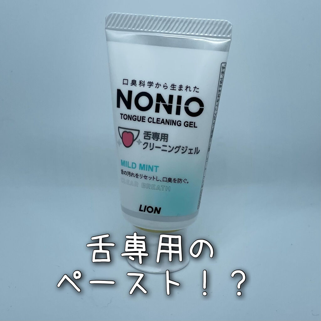 舌クリーナー/NONIO/その他オーラルケアを使ったクチコミ（1枚目）
