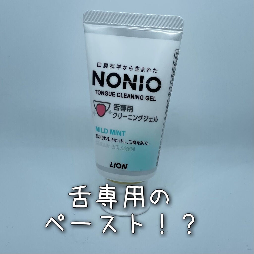 舌クリーナー/NONIO/その他オーラルケアを使ったクチコミ(1枚目)