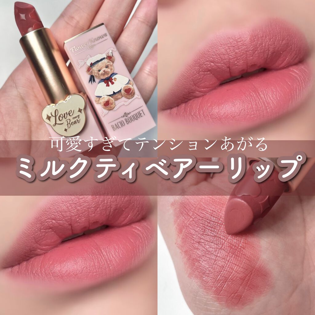 Love Bear マットリップスティック/FlowerKnows/口紅を使ったクチコミ(1枚目)