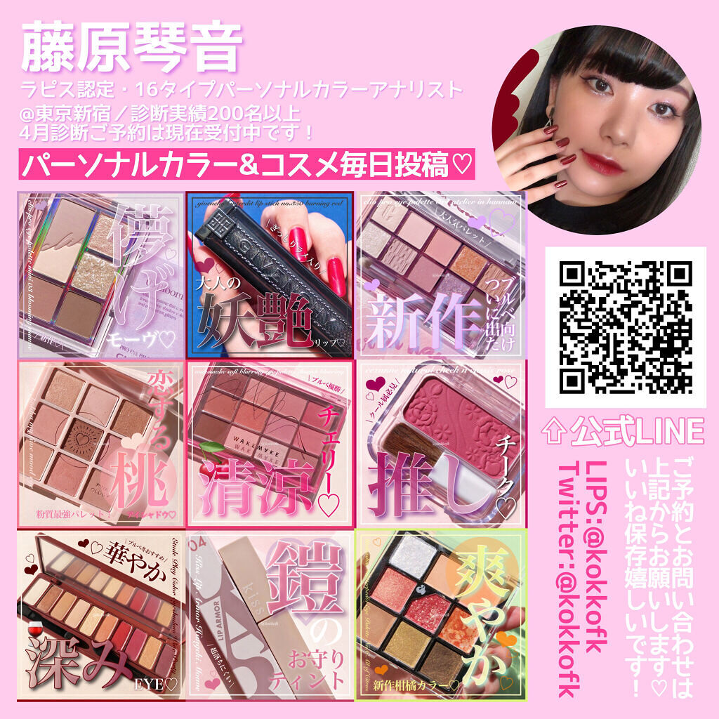 琴音 on LIPS 「 ジル新作チーク&リップが可愛すぎっ♡ / ..」 | LIPS