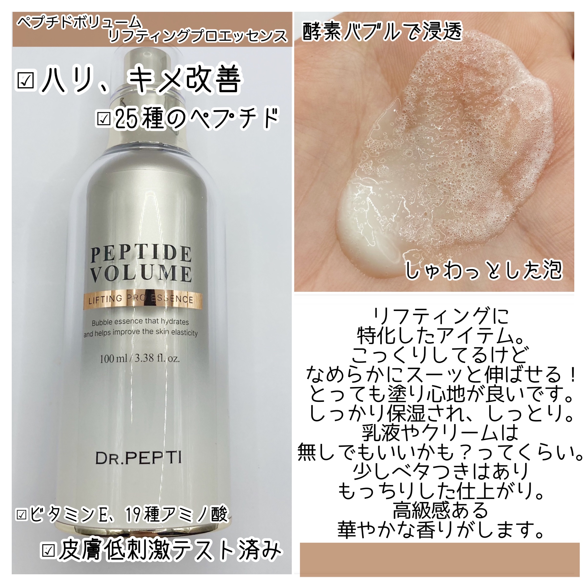 ペプチド ボリューム マスター エッセンス/DR.PEPTI/美容液を使ったクチコミ（3枚目）