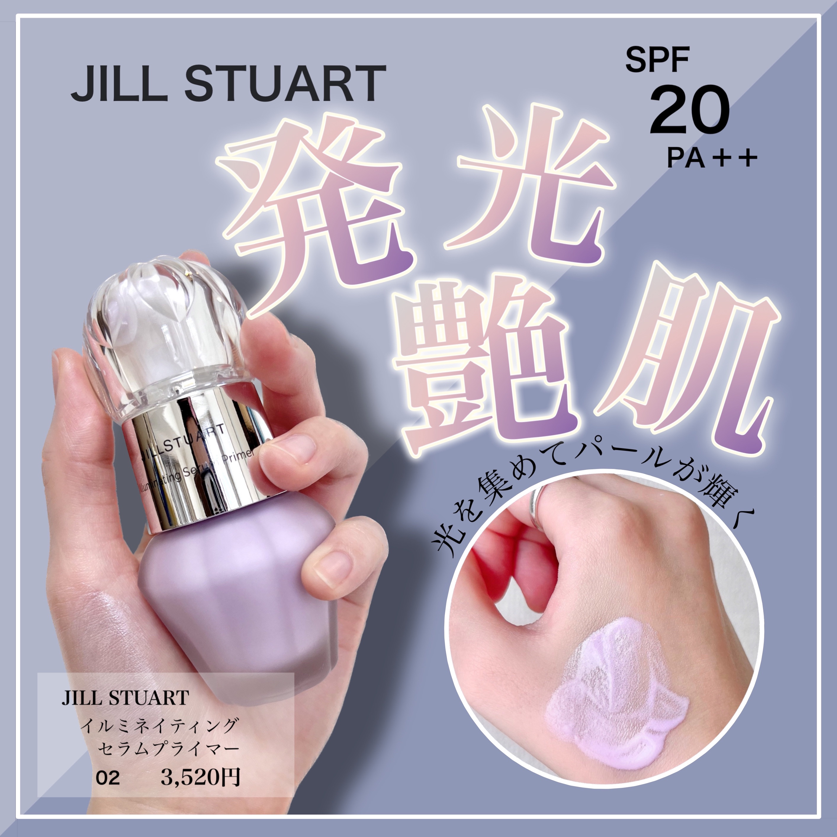 ジルスチュアート　イルミネイティング セラムプライマー/JILL STUART/化粧下地を使ったクチコミ（1枚目）