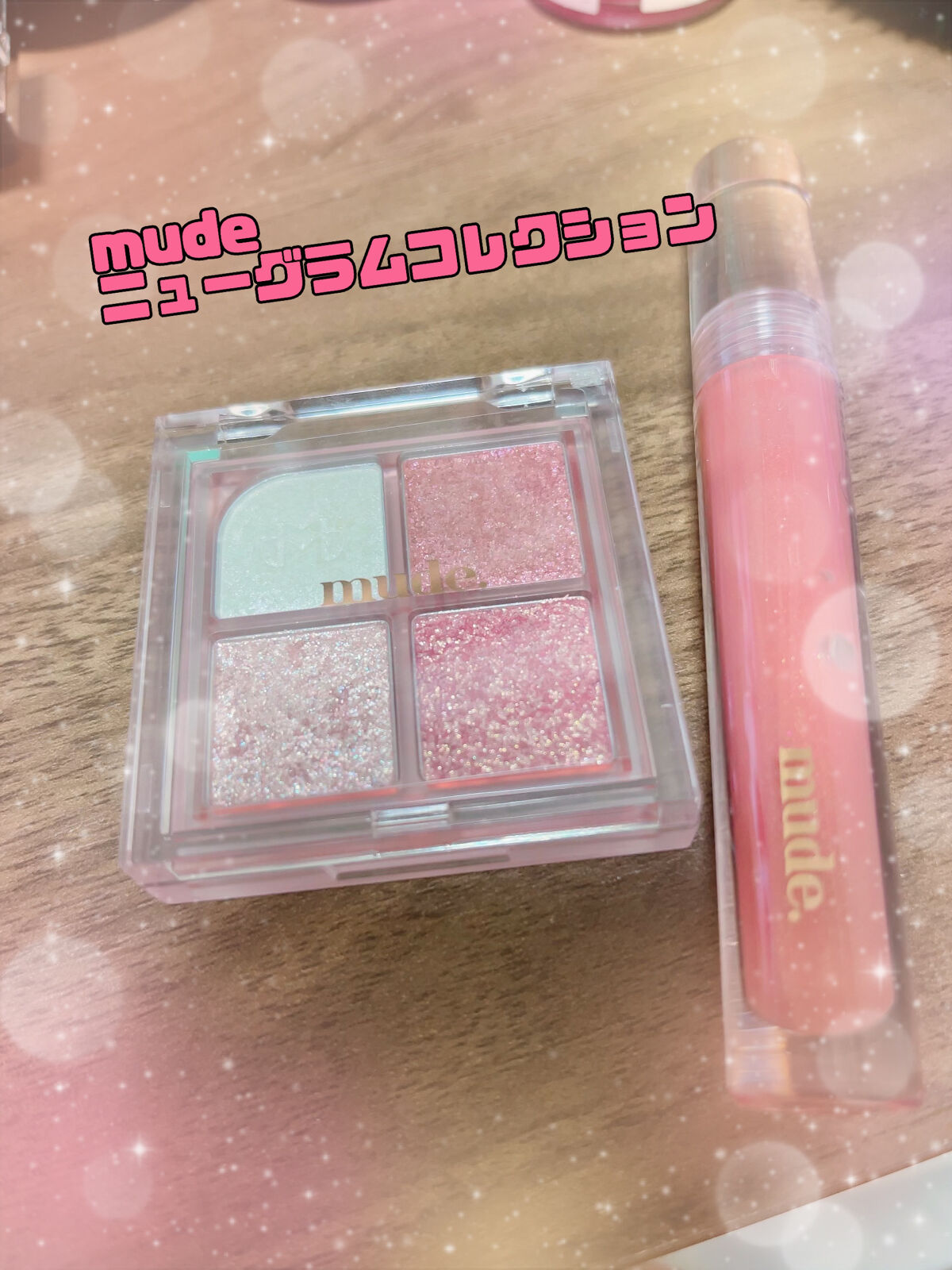 ニューグラムコレクション/mude./アイシャドウパレットを使ったクチコミ（1枚目）