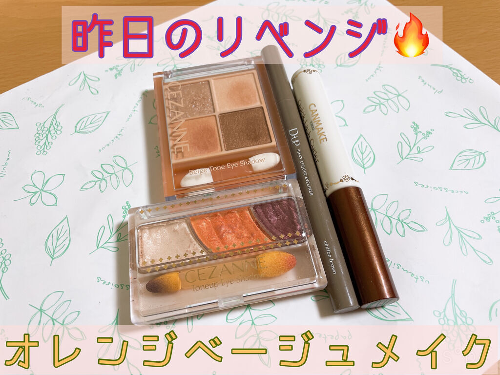 トーンアップアイシャドウ/CEZANNE/アイシャドウパレットを使ったクチコミ（1枚目）