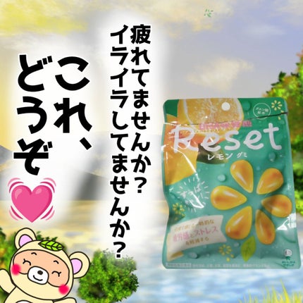 リセットレモングミ/UHA味覚糖/食品を使ったクチコミ(1枚目)