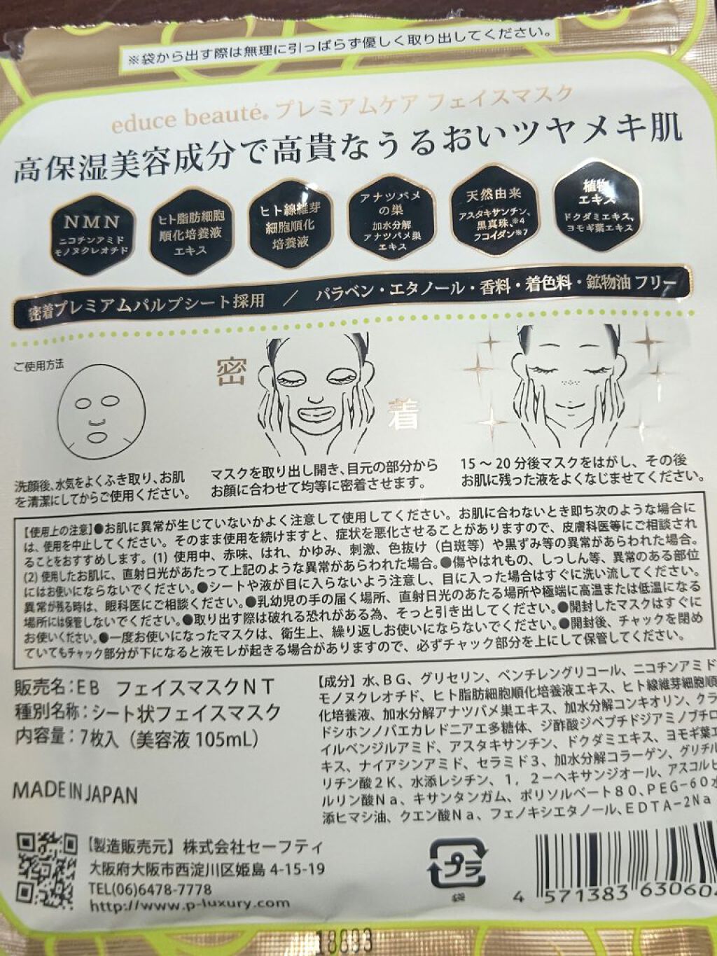プレミアムケア フェイスマスク/educe beaute/シートマスク・パックを使ったクチコミ（2枚目）