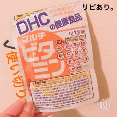 DHC マルチビタミン 20日分/DHC/美容サプリメントを使ったクチコミ（1枚目）