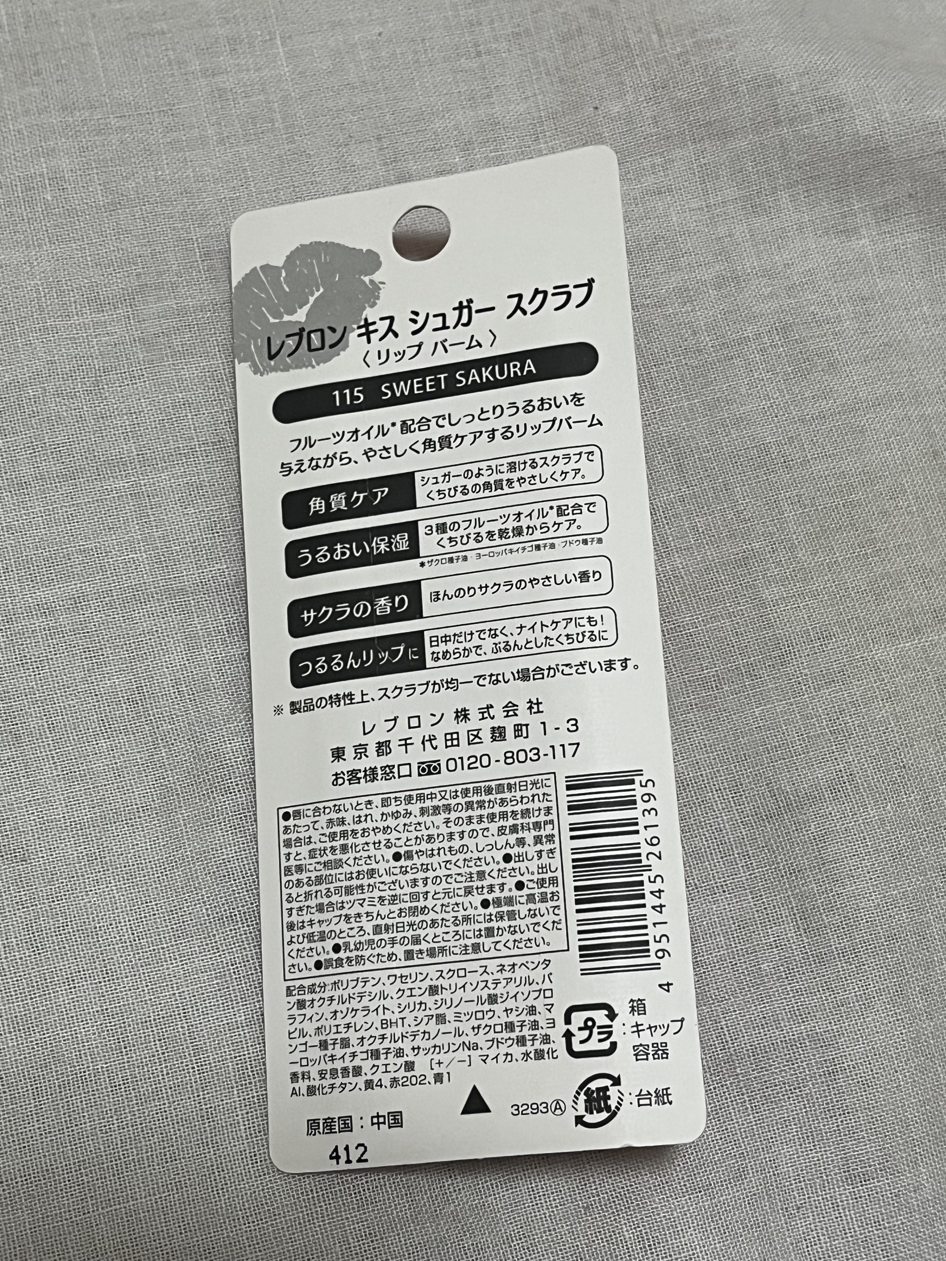レブロン キス シュガー スクラブ 115 スウィート サクラ/REVLON/リップスクラブを使ったクチコミ（2枚目）