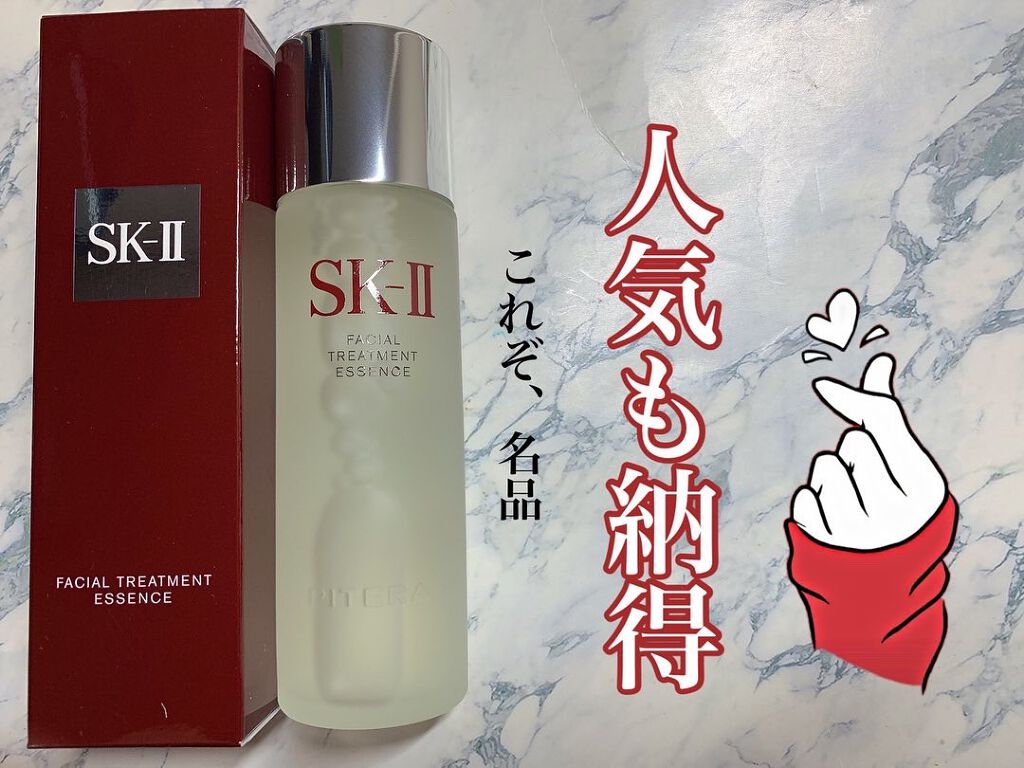フェイシャル トリートメント エッセンス/SK-II/化粧水を使ったクチコミ(1枚目)
