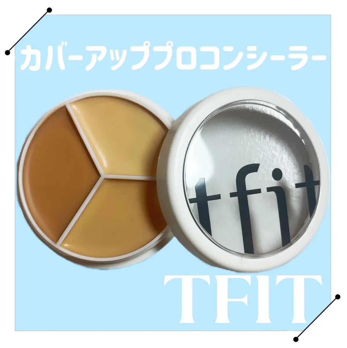 カバーアッププロコンシーラー/TFIT/パレットコンシーラーを使ったクチコミ(1枚目)