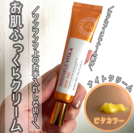 リンクルビタAスポットプロ/ネイチャーリパブリック/美容液を使ったクチコミ(1枚目)