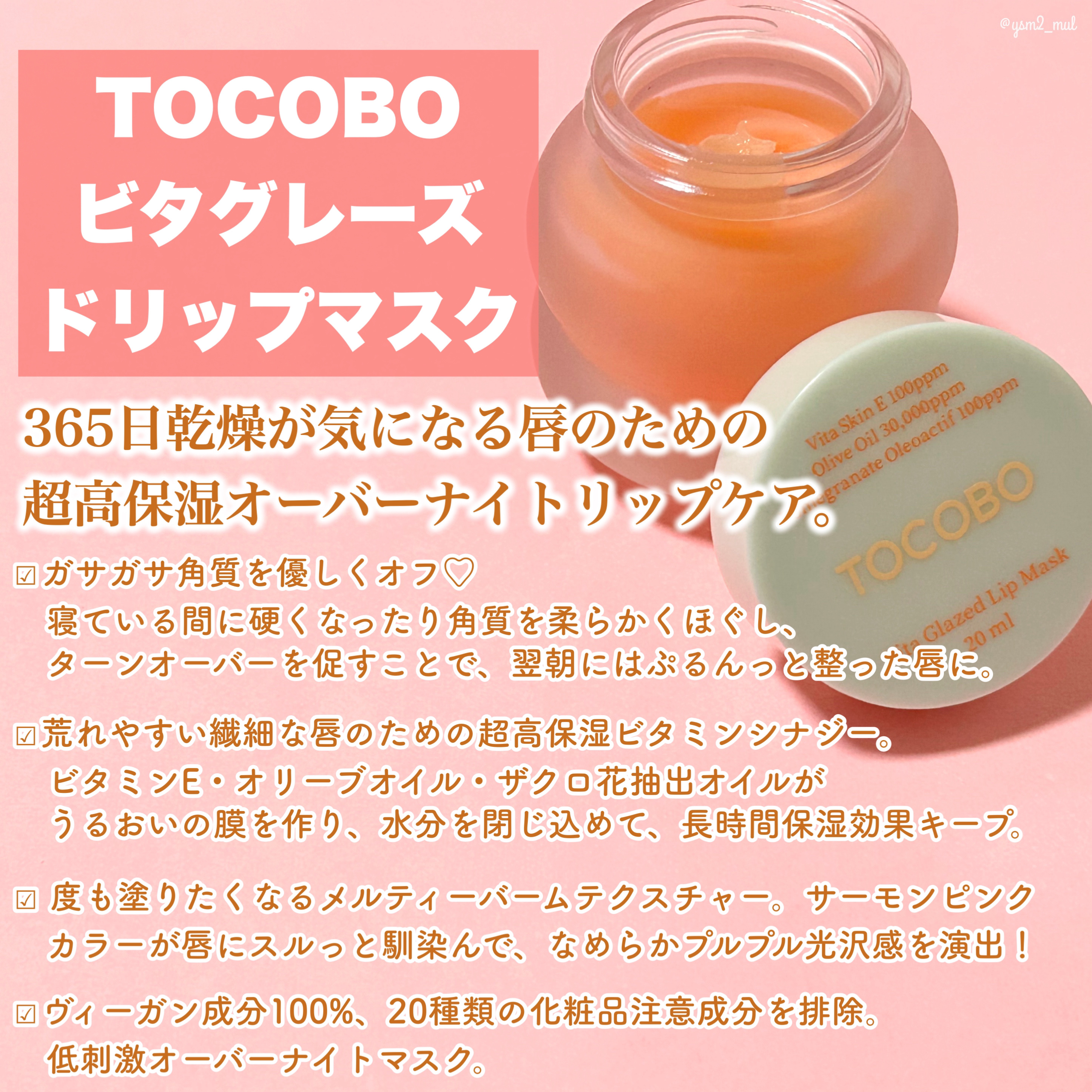 ビタグレーズドリップマスク/TOCOBO/リップマスクを使ったクチコミ（2枚目）