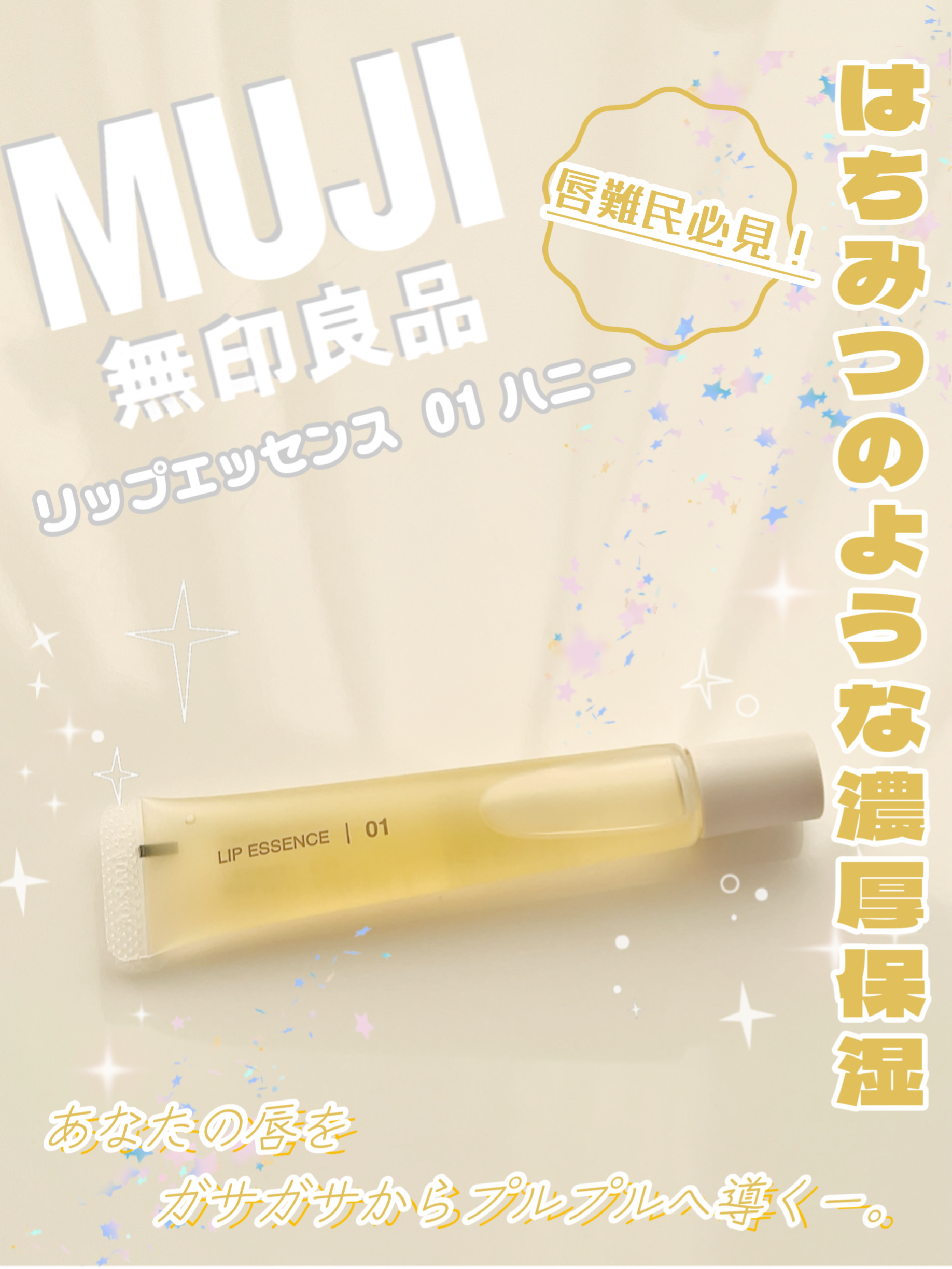 リップエッセンス/無印良品/リップ美容液を使ったクチコミ（1枚目）