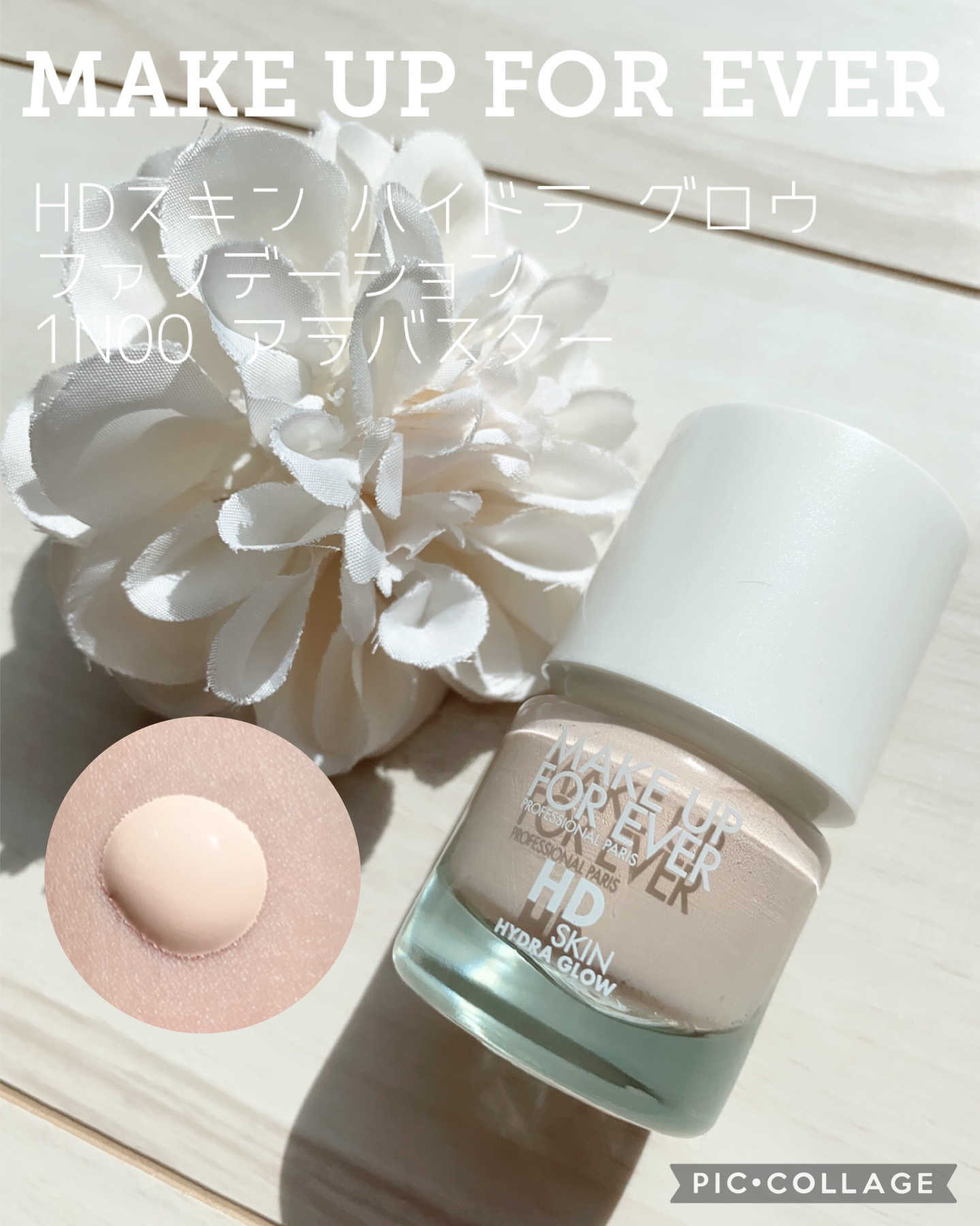 HDスキン ハイドラ グロウ ファンデーション 1N00 アラバスター/MAKE UP FOR EVER/リキッドファンデーションを使ったクチコミ（1枚目）