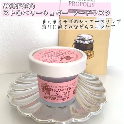 ストロベリーシュガー フードマスク/SKINFOOD/洗い流すパック・マスクを使ったクチコミ(1枚目)