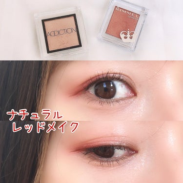 ＼ナチュラルレッドメイク👀💄💖／


動画で出しましたが、静止画でも詳しく🙋‍♀️✨



∴∵∴ ୨୧ ∴∵∴ ୨୧ ∴∵∴ ୨୧ ∴∵∴

#アディクション
ザ アイシャドウ
31 タイニーシェル

#リンメル
プリズムパウダーアイカラー
036

∴∵∴ ୨୧ ∴∵∴ ୨୧ ∴∵∴ ୨୧ ∴∵∴



タイニーシェルは、とてもナチュラルなピンクベージュ？みたいなカラー。
肌馴染みよく万能に使えます。

リンメルの方は、深みのあるレッドで、大人っぽい仕上がりに✨
冬にもピッタリ。


アイホール、涙袋にタイニーシェルを塗ります。
目尻に側にレッドを塗り、アイライナーやマスカラをして完成です。

アクセントにレッドを入れるメイクほんと好きです🥰💗

#アイシャドウ #シングルアイシャドウ
#単色アイシャドウ #デパコス #プチプラ #レッドメイク  #ナチュラルメイク  #冬に映えるメイク の画像 その0