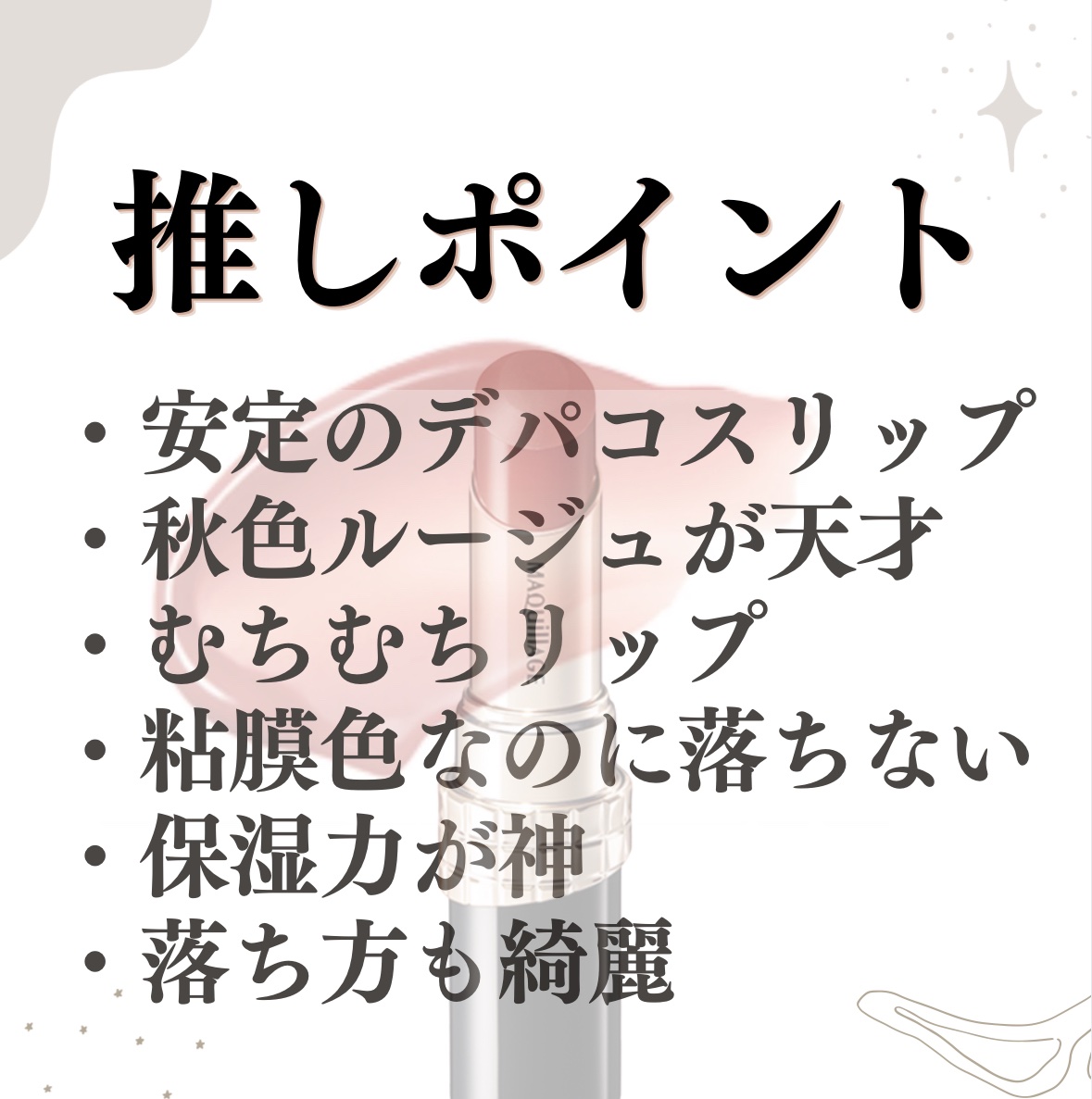 ドラマティックエッセンスルージュ BR502/マキアージュ/口紅を使ったクチコミ（3枚目）