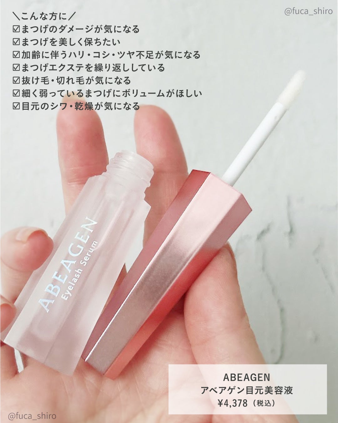 アイラッシュセラム まつげ美容液/ABEAGEN/まつげ美容液を使ったクチコミ(4枚目)