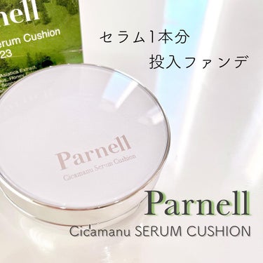 シカマヌセラムクッション 23号/parnell/クッションファンデーションを使ったクチコミ（1枚目）