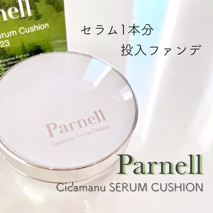 シカマヌ セラム クッションファンデ/parnell/クッションファンデーションを使ったクチコミ(1枚目)