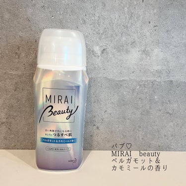 MIRAI beauty バスパウダー ベルガモット＆カモミールの香り/花王/入浴剤を使ったクチコミ（1枚目）
